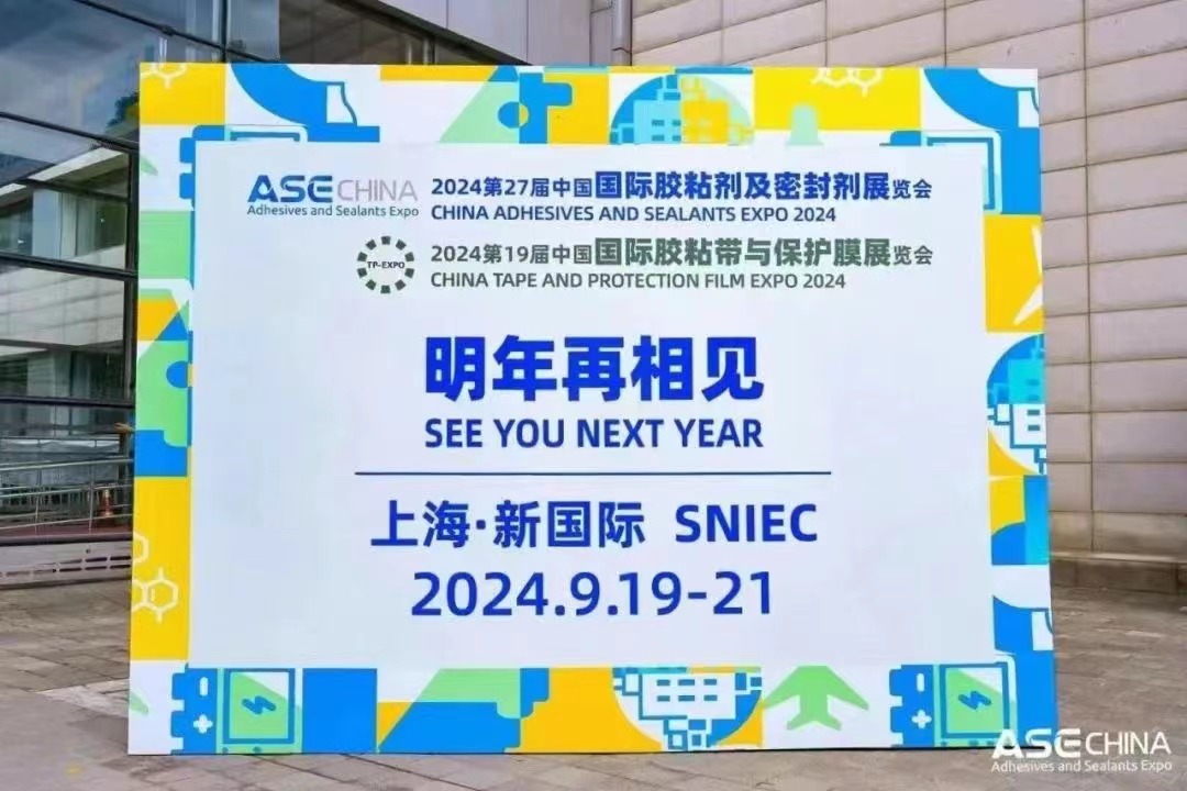 2024 সালে 27তম চীন আন্তর্জাতিক আঠালো এবং সিল্যান্ট প্রদর্শনীতে দেখা হচ্ছে!
